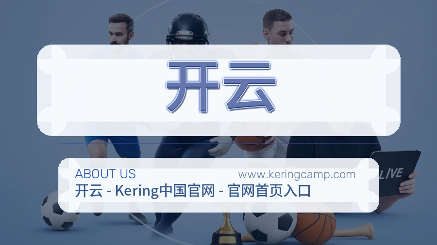 开云